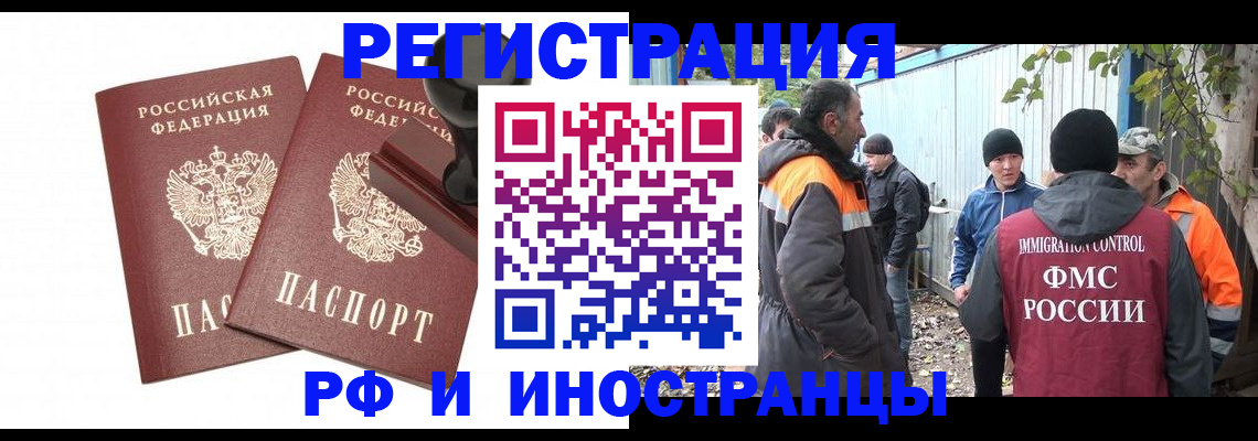 миграционный учет в Бирске